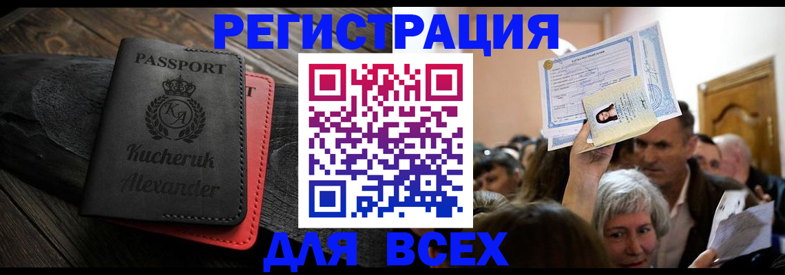 прописка для школы в Новошахтинске