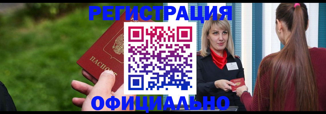 временная регистрация недорого в Новошахтинске