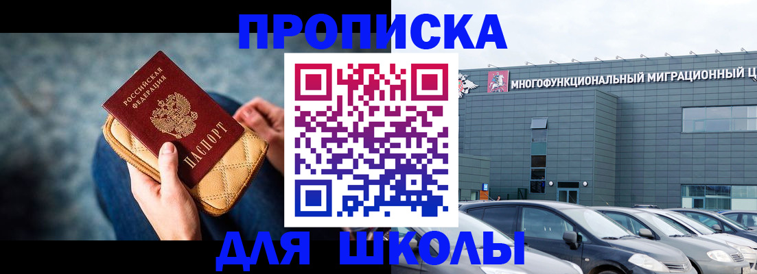 временная регистрация в Новошахтинске