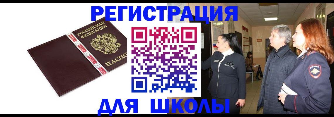 временная регистрация в квартире в Новошахтинске