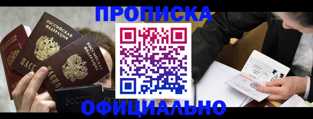 временная регистрация поиск в Новошахтинске