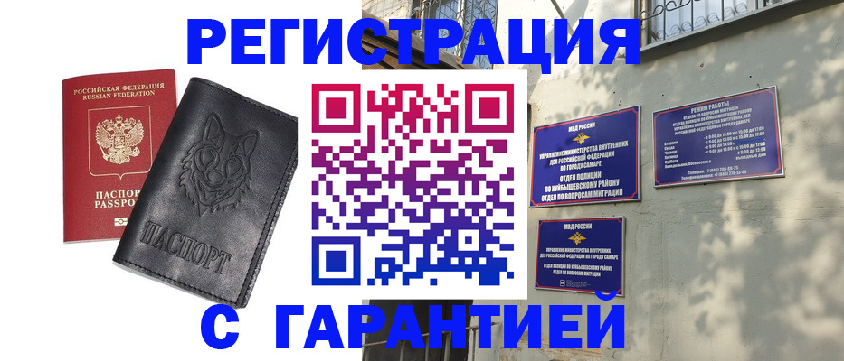 прописка в Новошахтинске