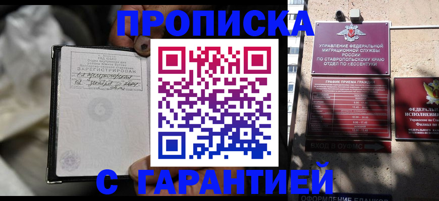 прописка паспорт в Новошахтинске