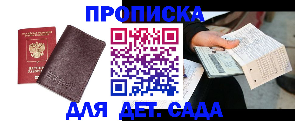 временная регистрация в Новошахтинске