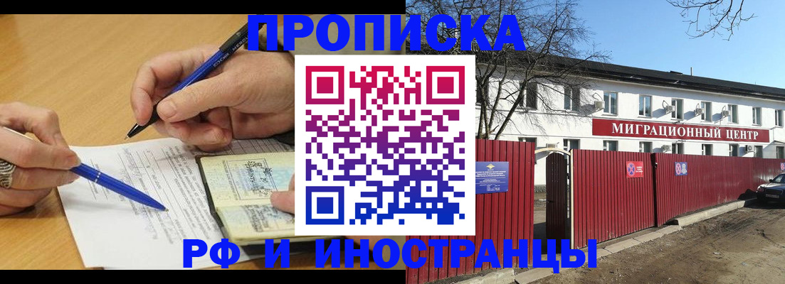 прописка иностранных граждан в Новошахтинске