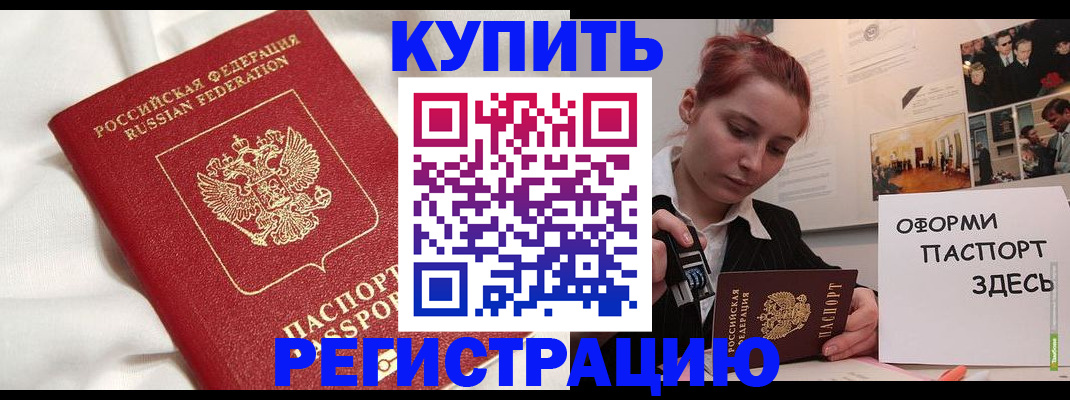 прописка паспорт в Новошахтинске