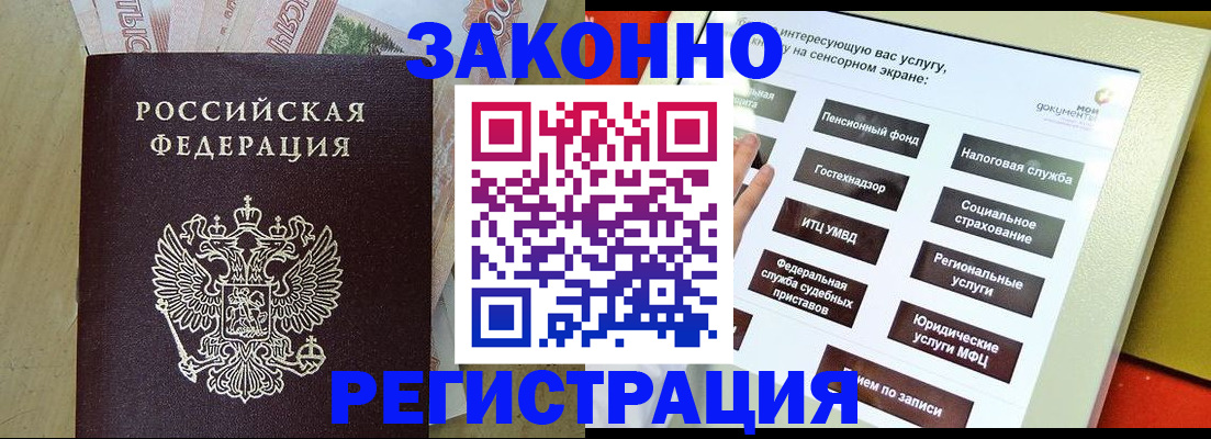 временная регистрация надежно в Новошахтинске