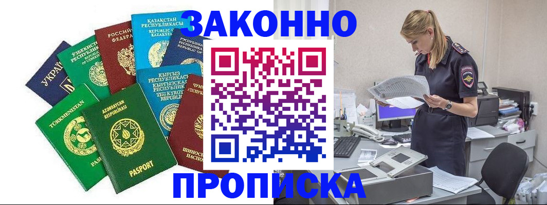 временная регистрация недорого в Новошахтинске