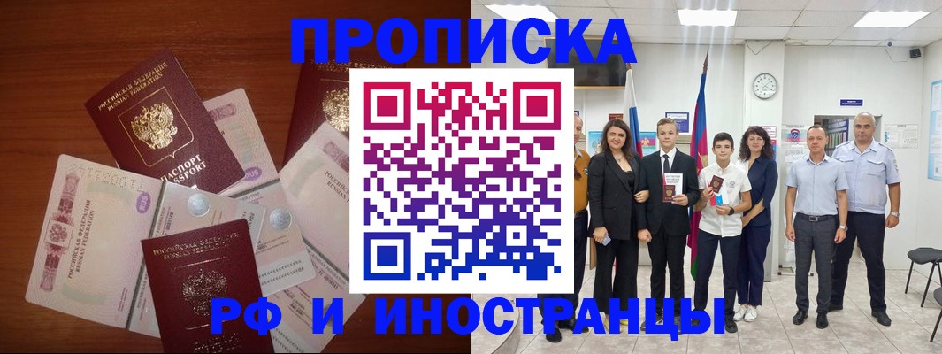 временная регистрация для школы в Новошахтинске